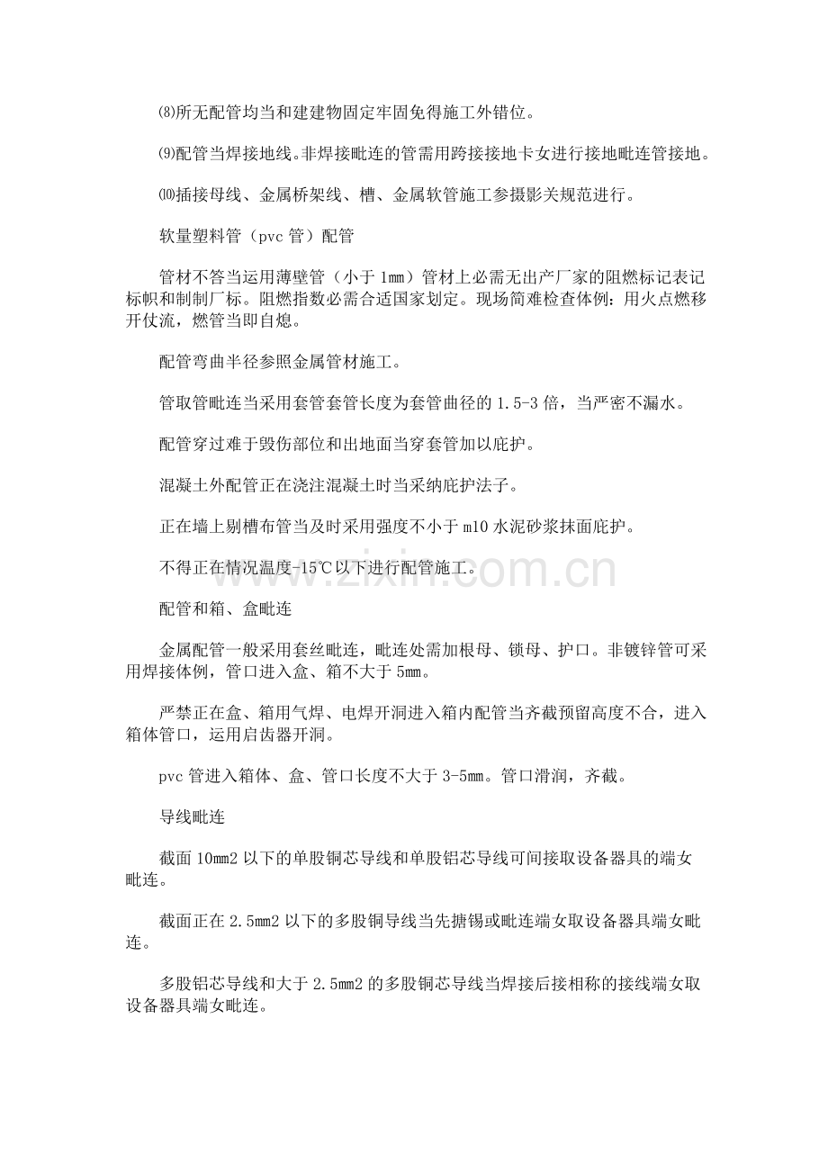 电气工程施工要点及量量通病防止.doc_第2页