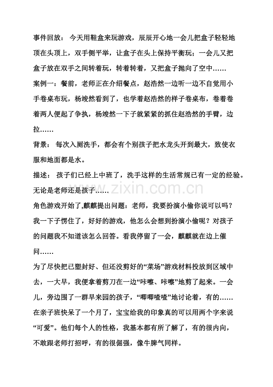 常见的幼儿园案例.doc_第2页