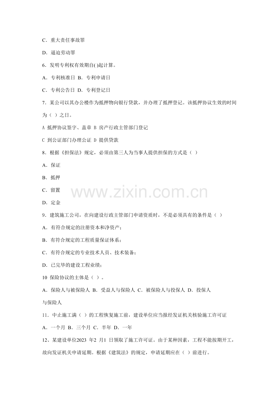 建设工程法规最后冲刺模拟题.doc_第2页