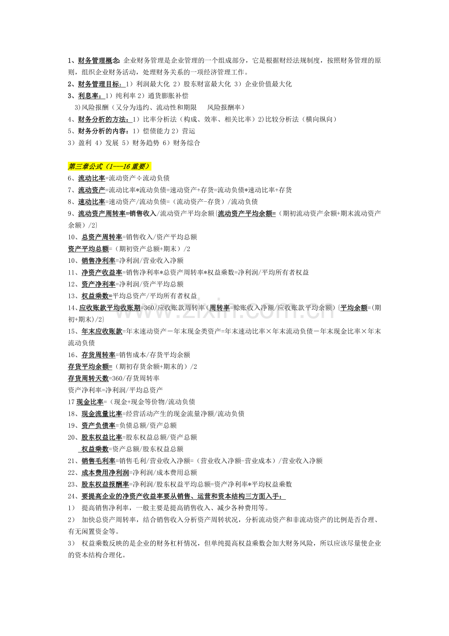 财务管理概念.doc_第1页