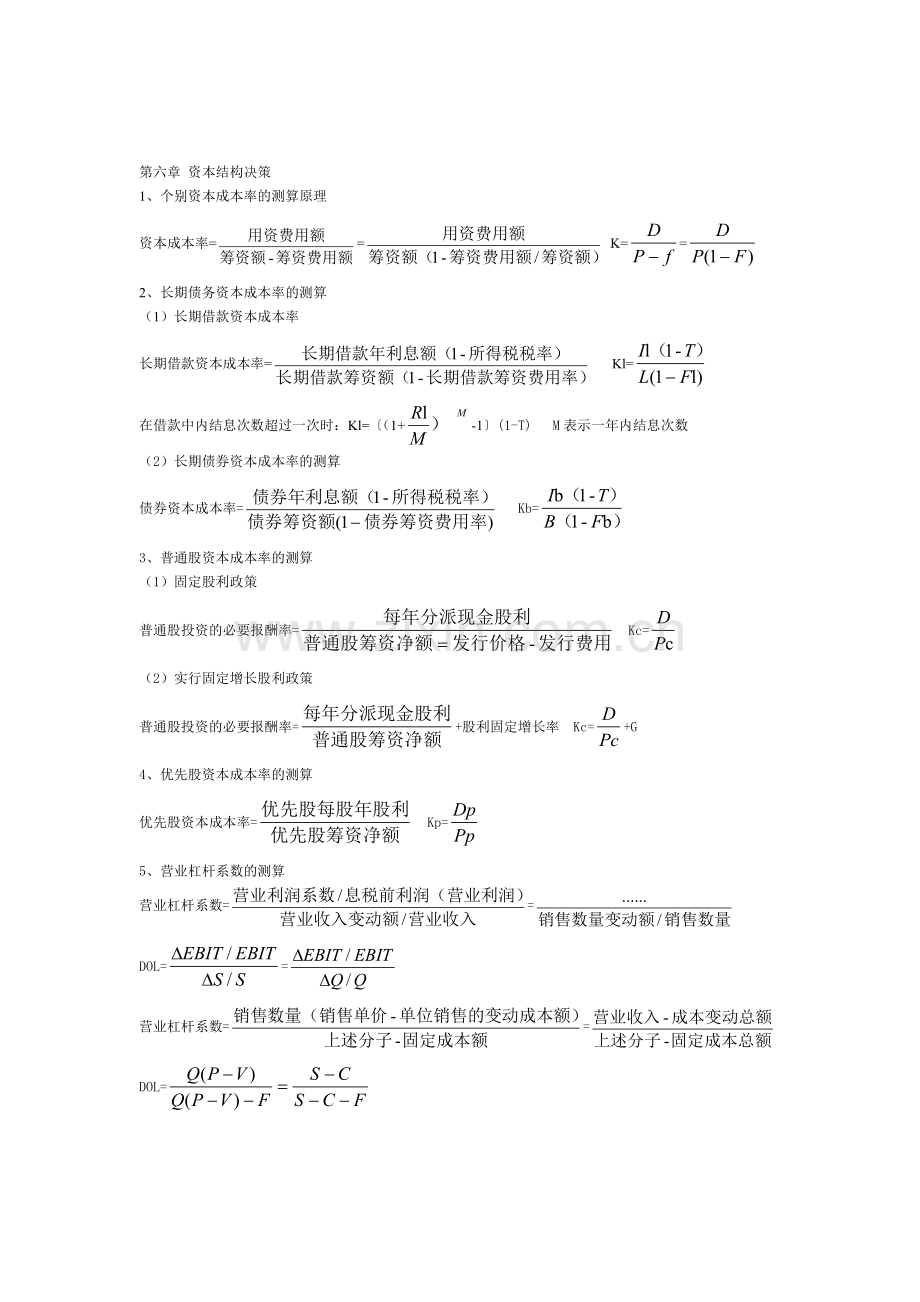 财务管理概念.doc_第2页