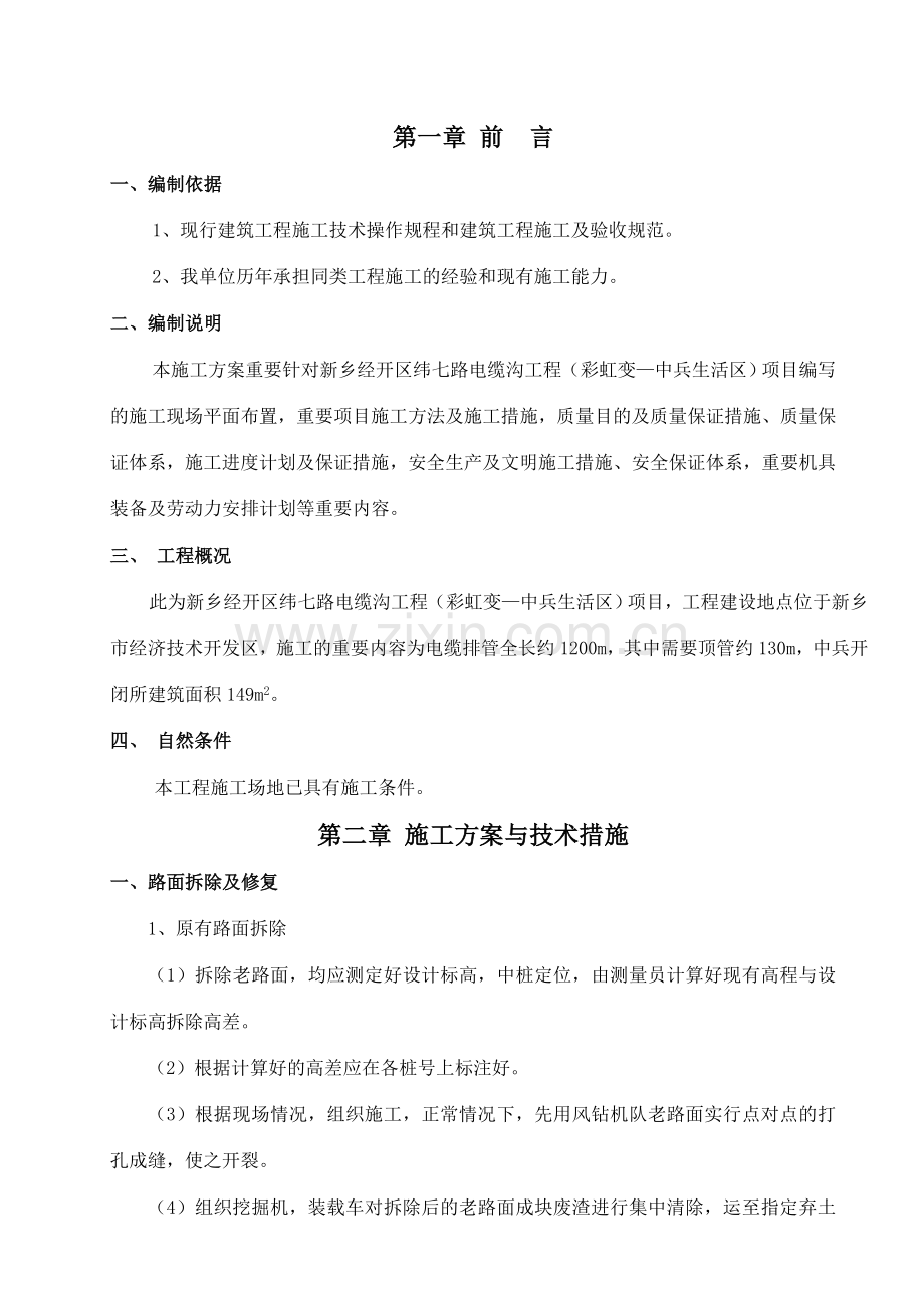 电缆沟工程专业资料.doc_第2页