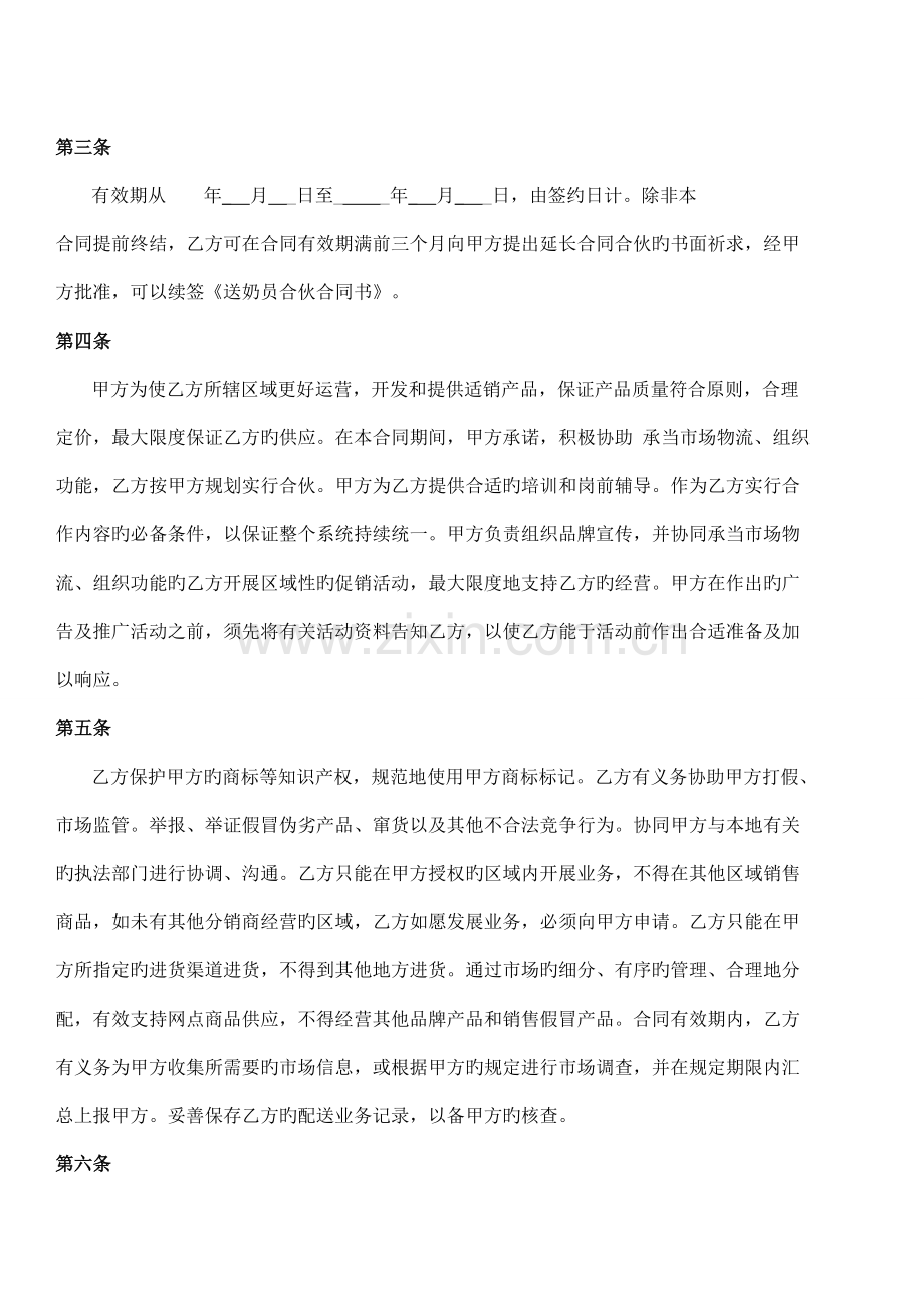送奶员合作协议书.doc_第2页