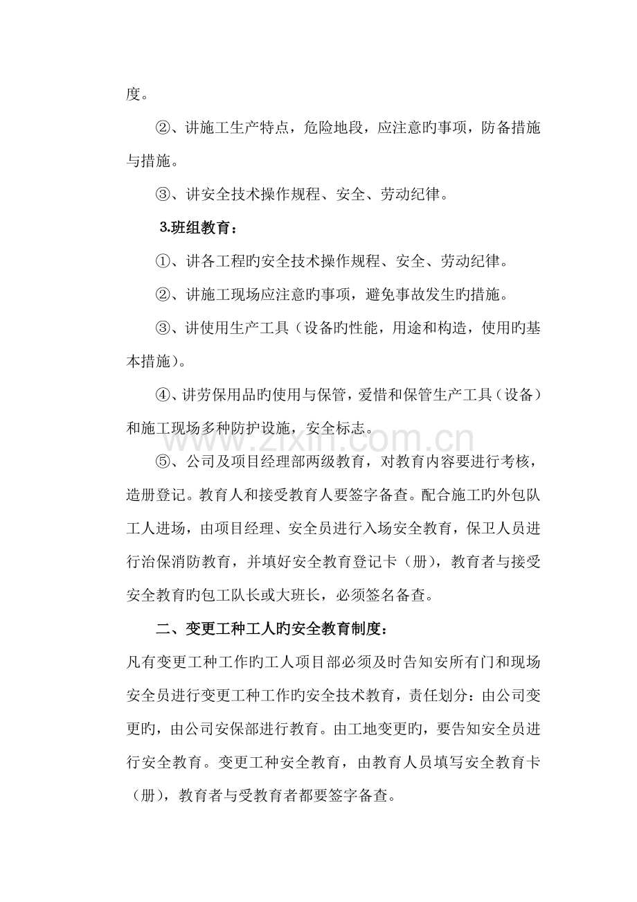 安全三级教育培训.doc_第2页