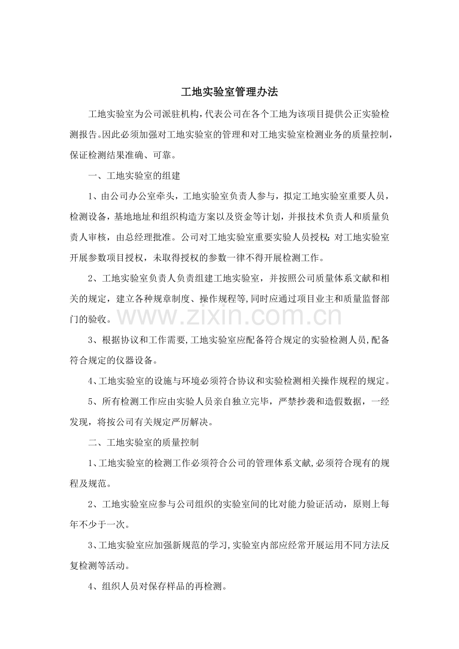 试验室管理制度岗位职责.doc_第1页