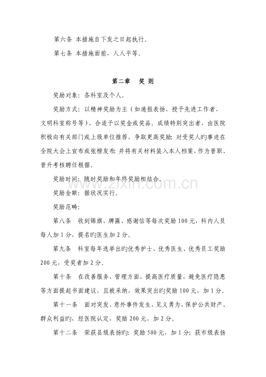 中医院奖惩制度.docx_第2页