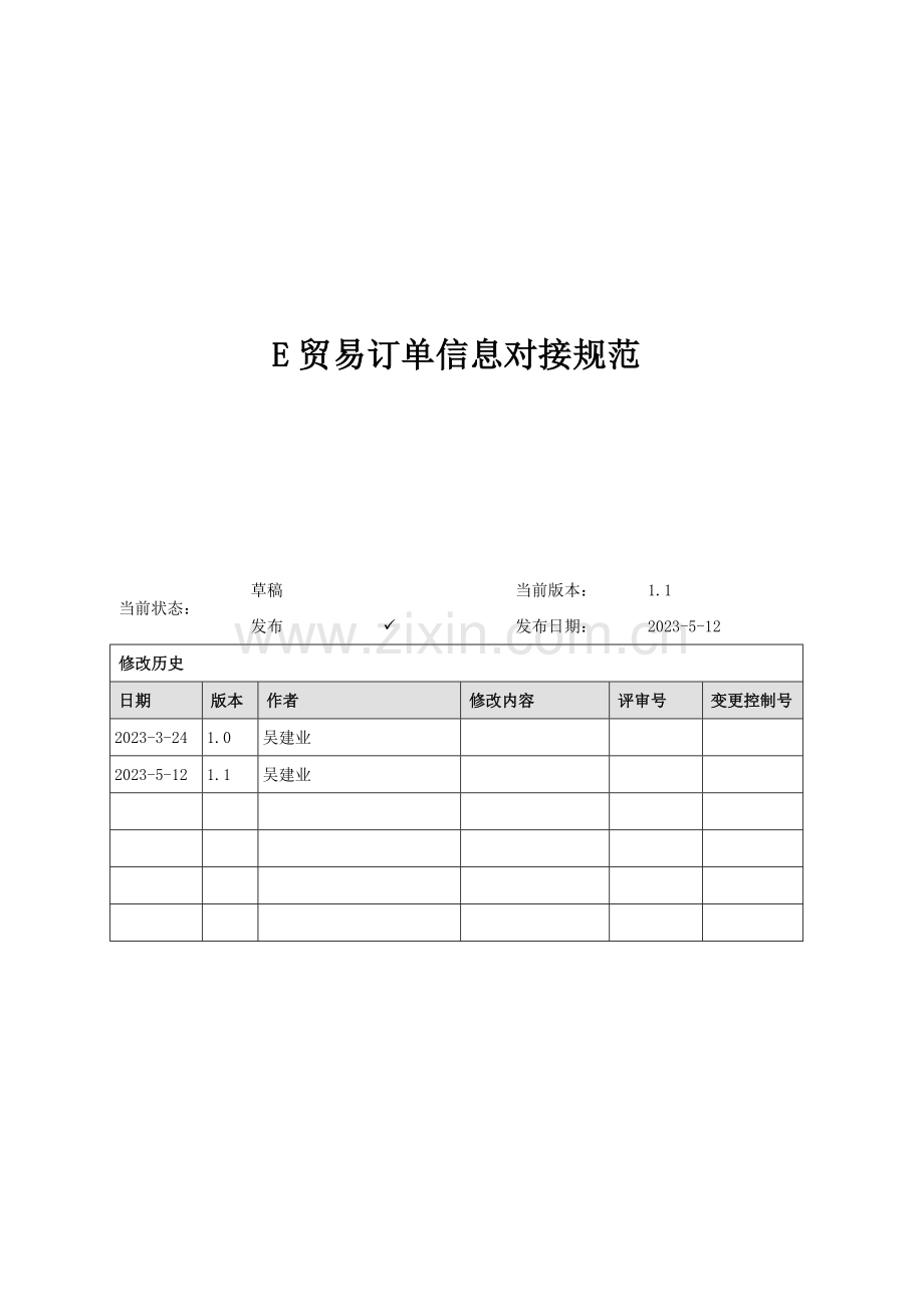 贸易对接规范订单.docx_第1页
