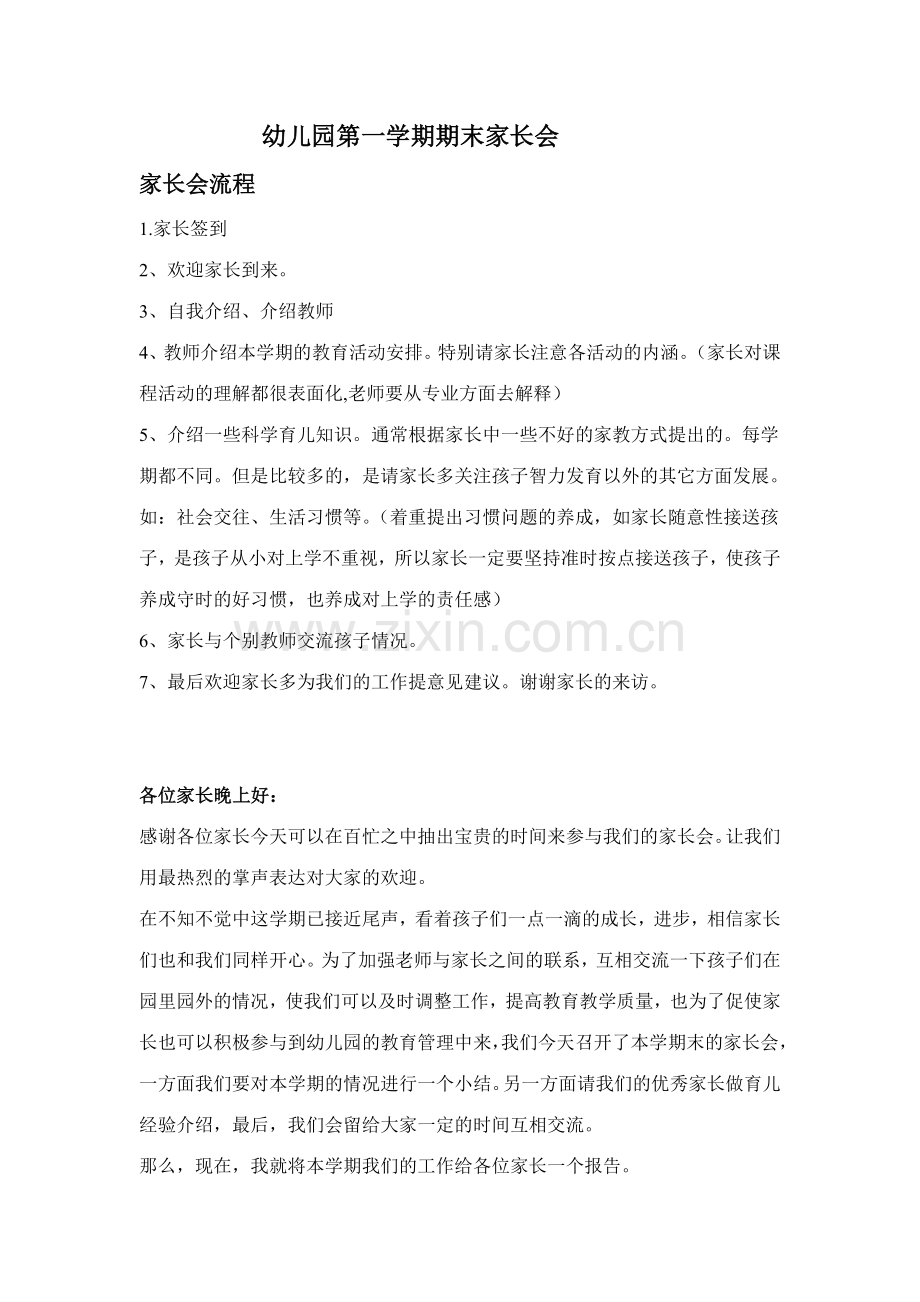 幼儿园第一学期期末家长会.doc_第1页
