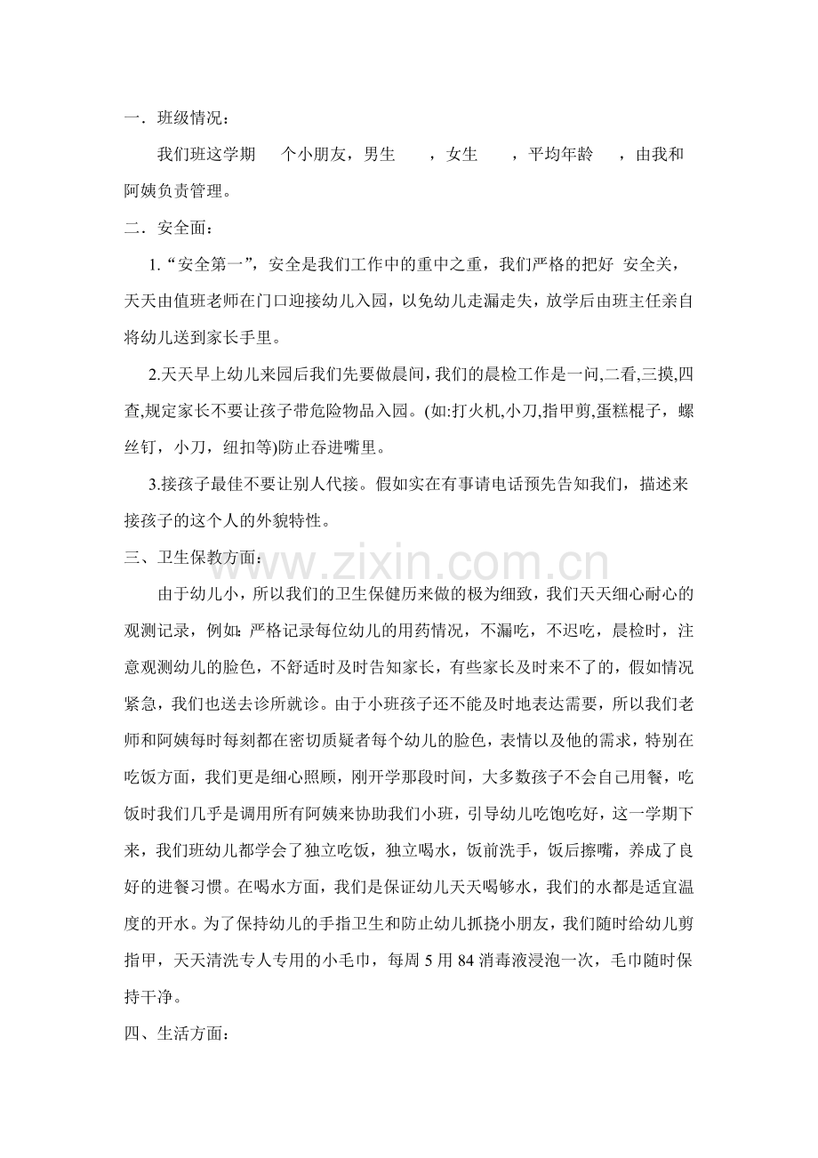 幼儿园第一学期期末家长会.doc_第2页