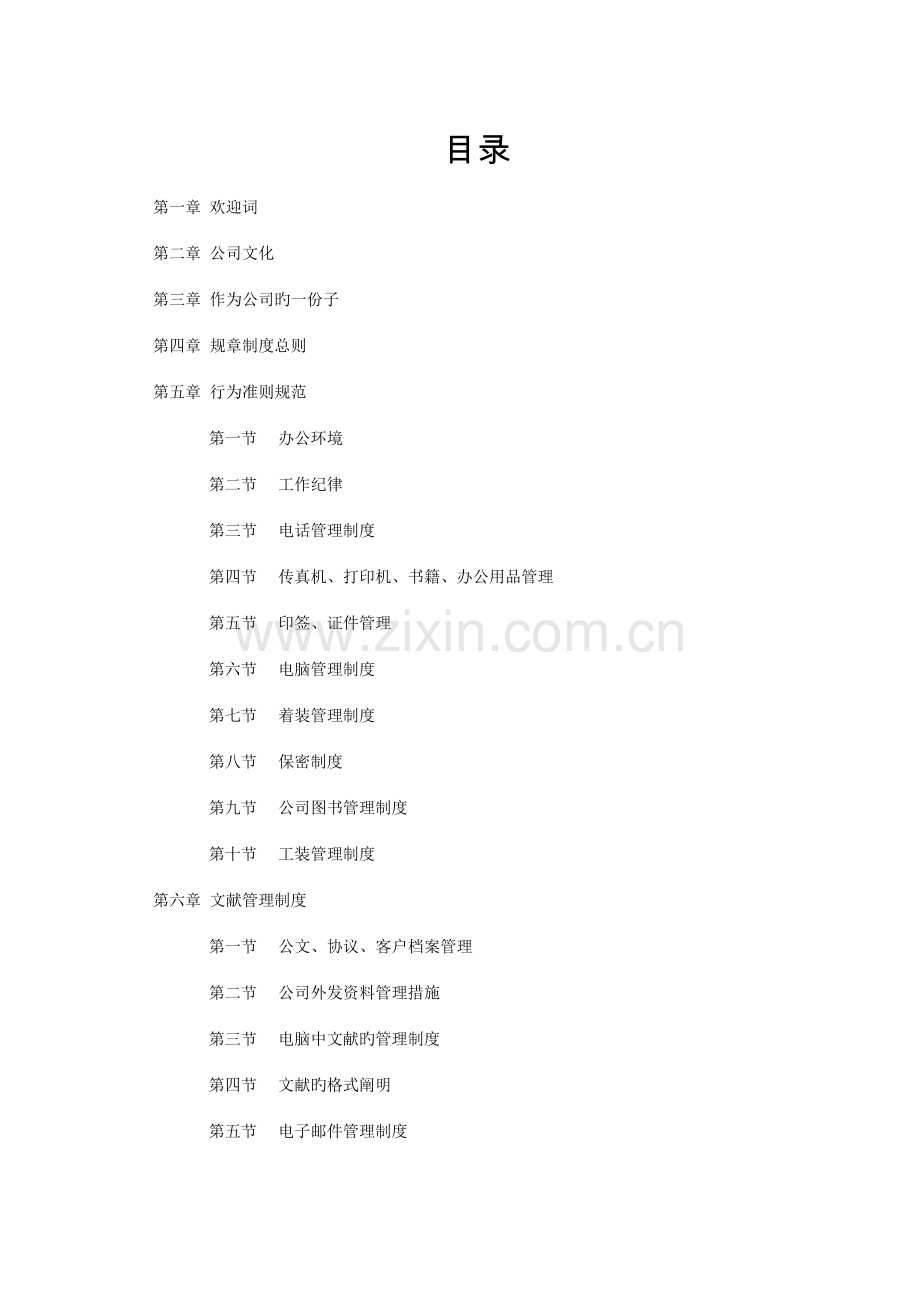 企业员工手册.doc_第2页