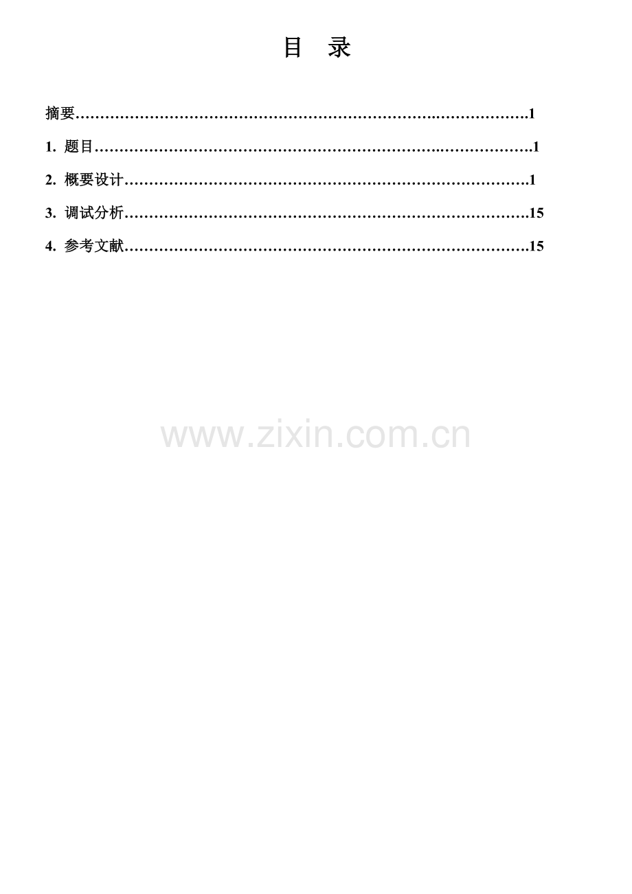 校园导航系统课程设计报告.doc_第2页