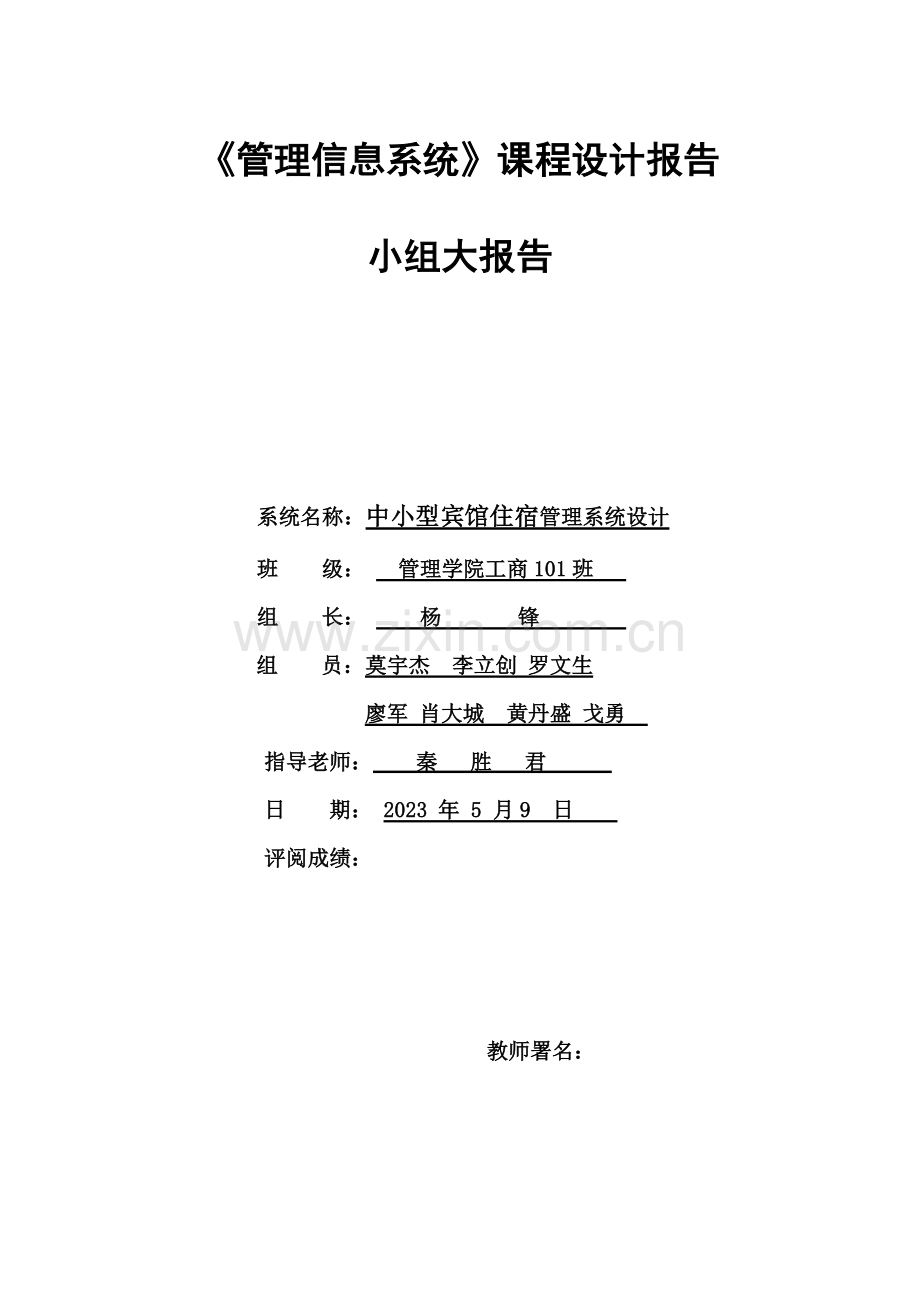 宾馆住宿管理课程设计.doc_第1页