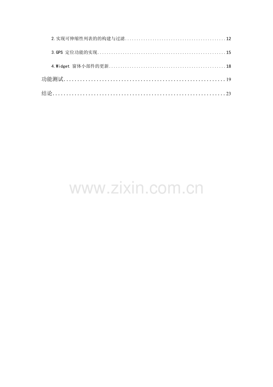 手机天气预报系统毕业设计.doc_第2页