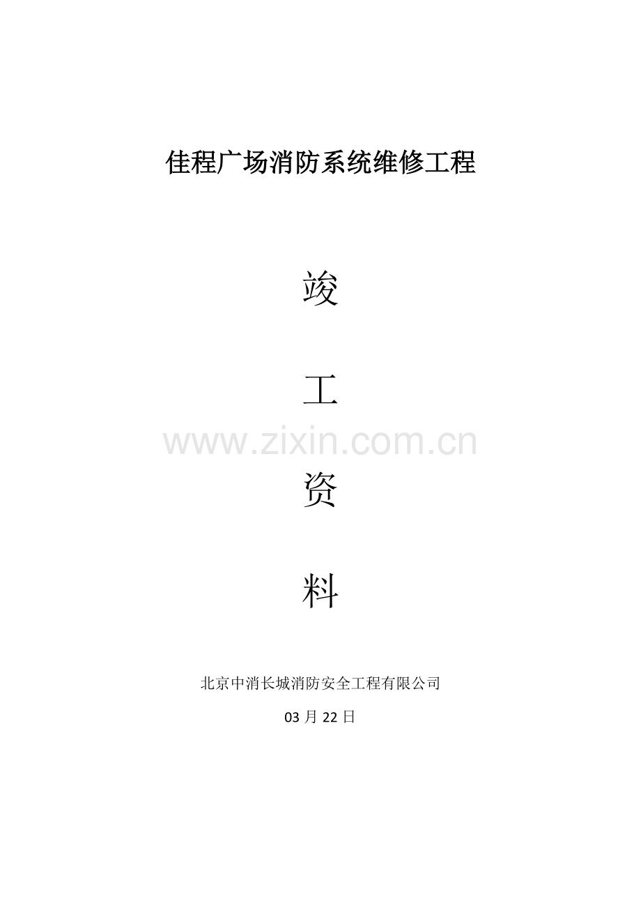 竣工验收新版.docx_第1页