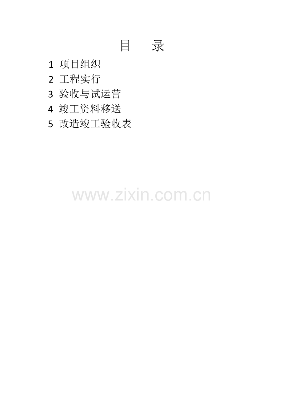 竣工验收新版.docx_第2页