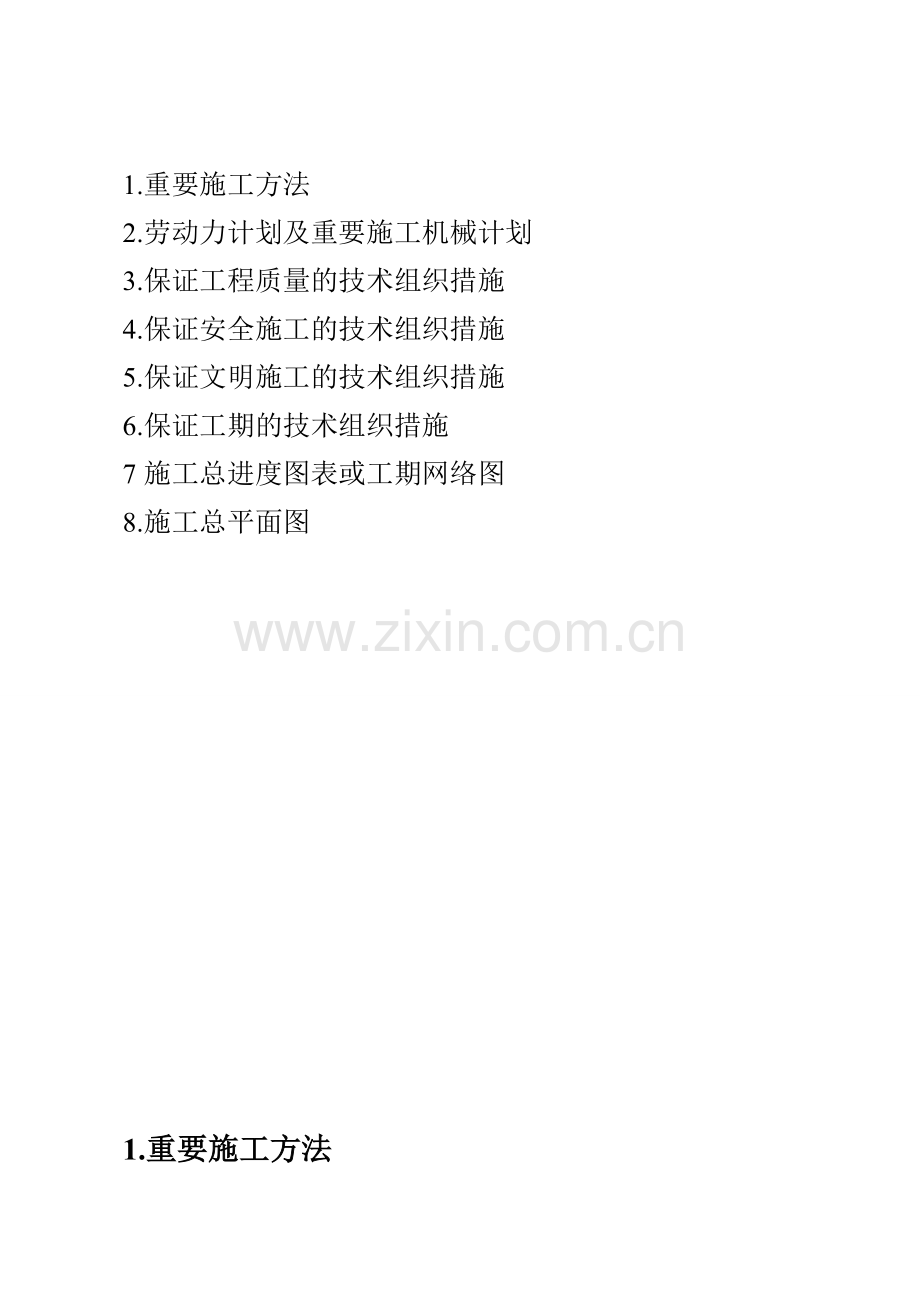 兰考县农村义务教育薄弱学校施工技术.doc_第2页