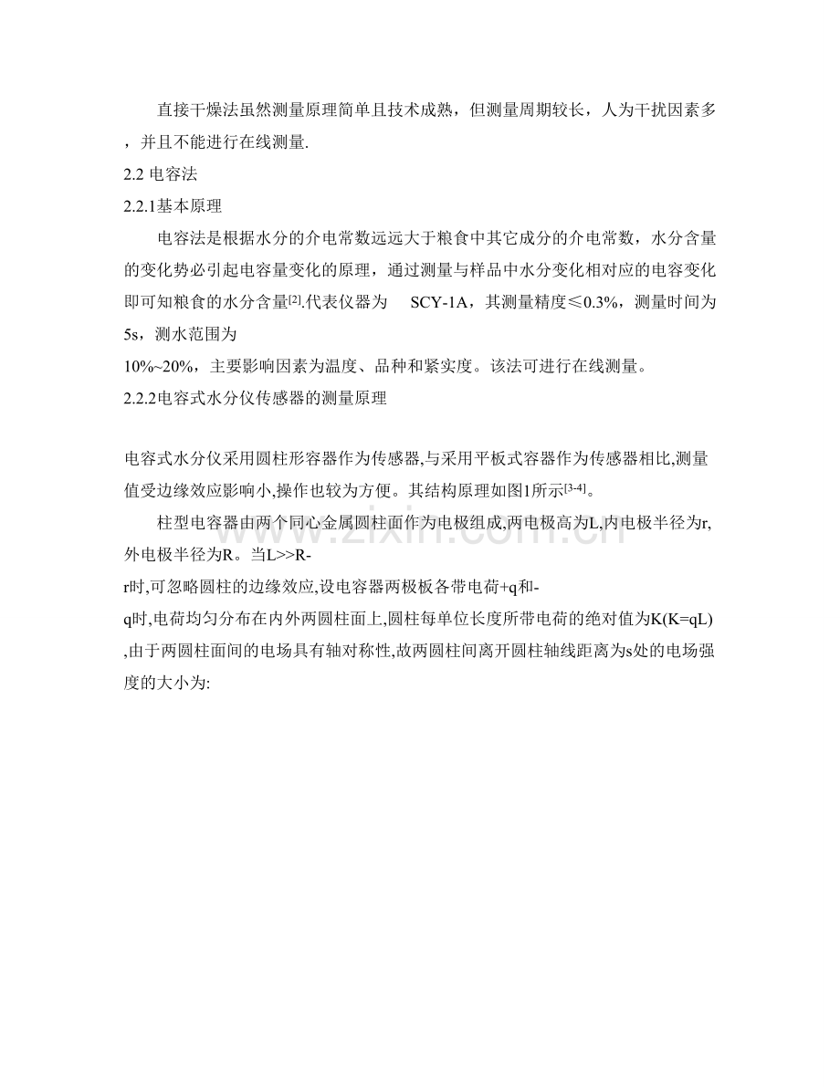 粮食水分检测方案及综合分析.doc_第2页