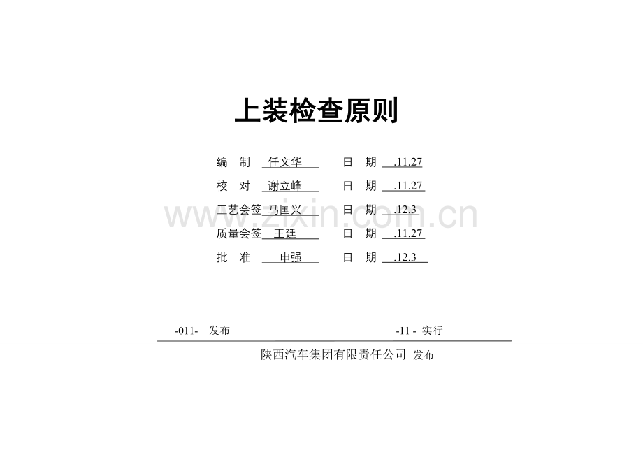 上装检验标准.doc_第1页