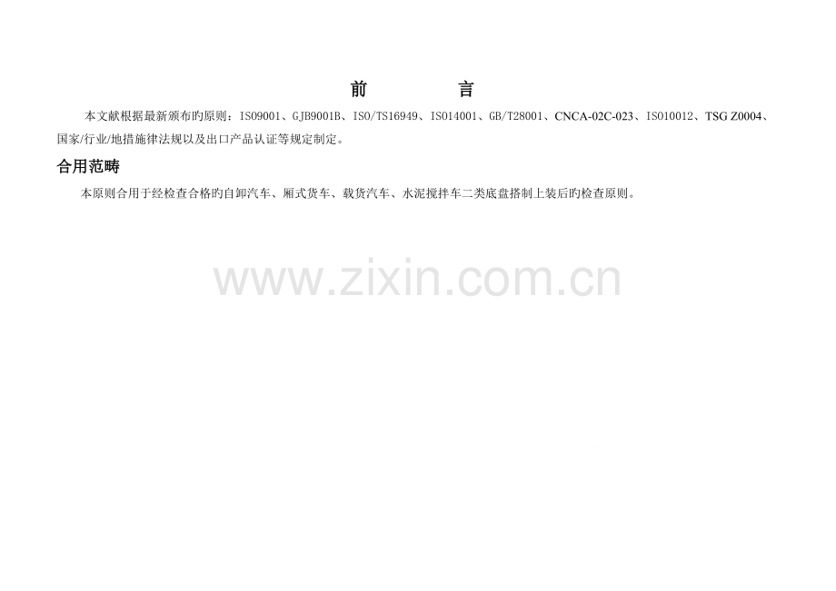 上装检验标准.doc_第2页