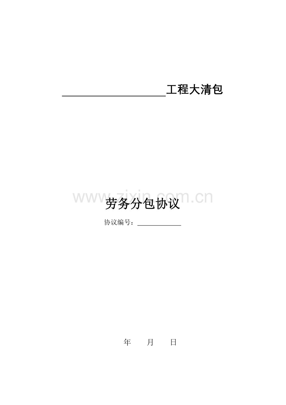 工程大清包.doc_第1页