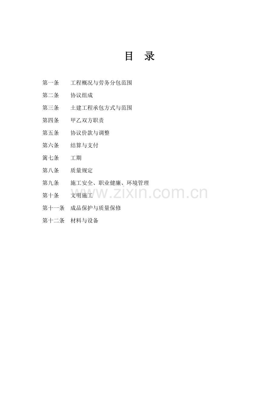 工程大清包.doc_第2页