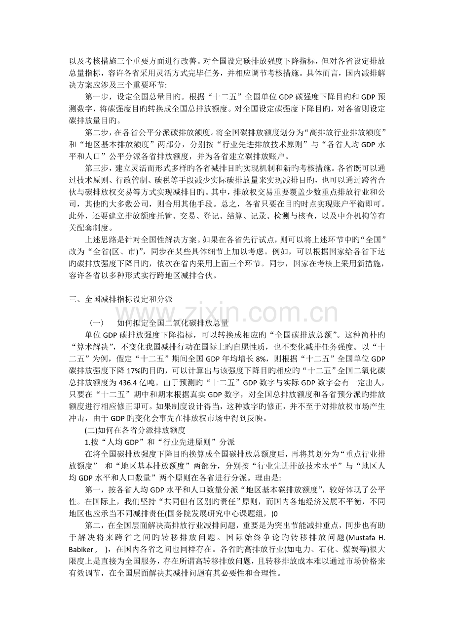 国内温室气体减排.doc_第2页