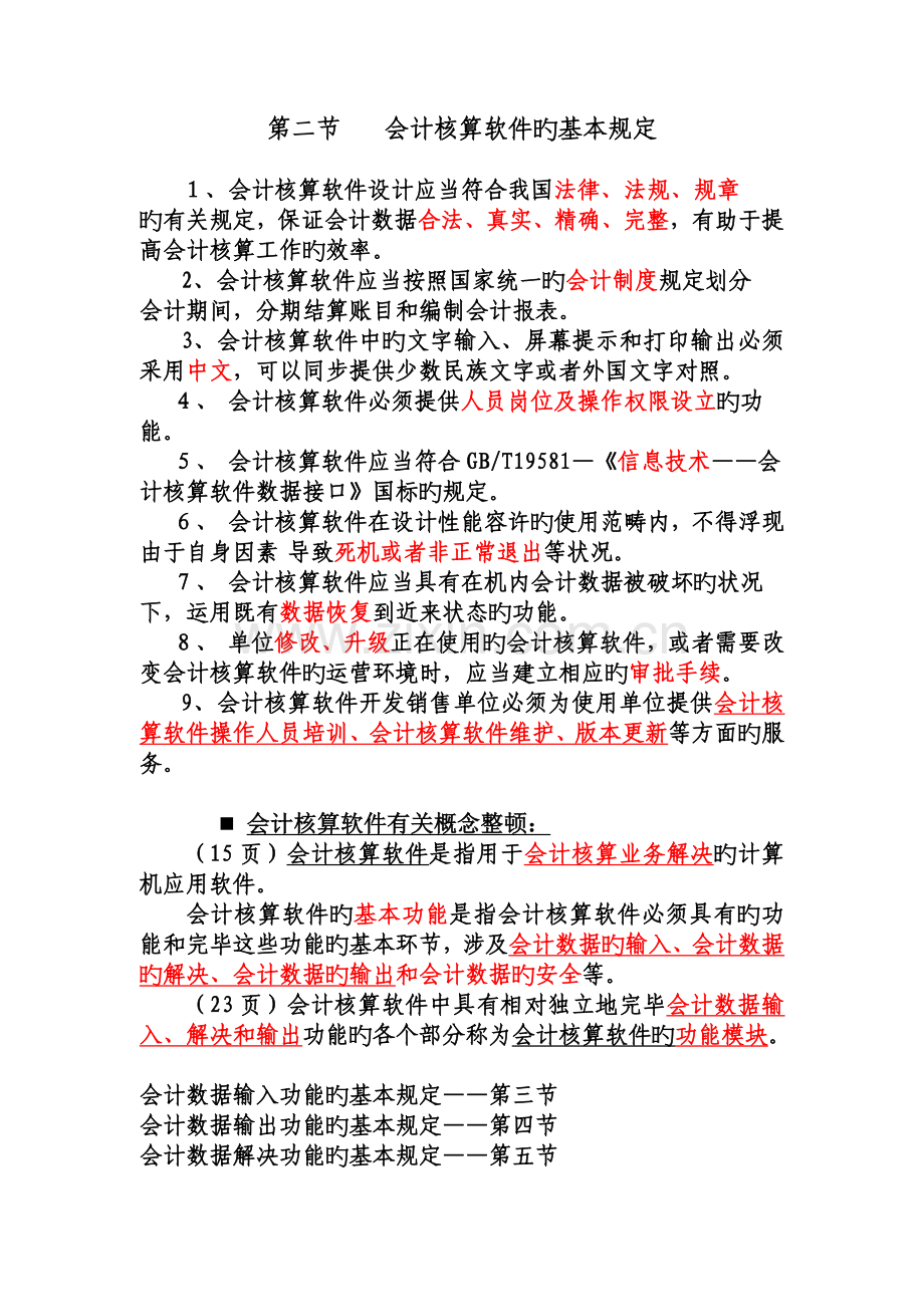 初级会计电算化讲义3.doc_第2页