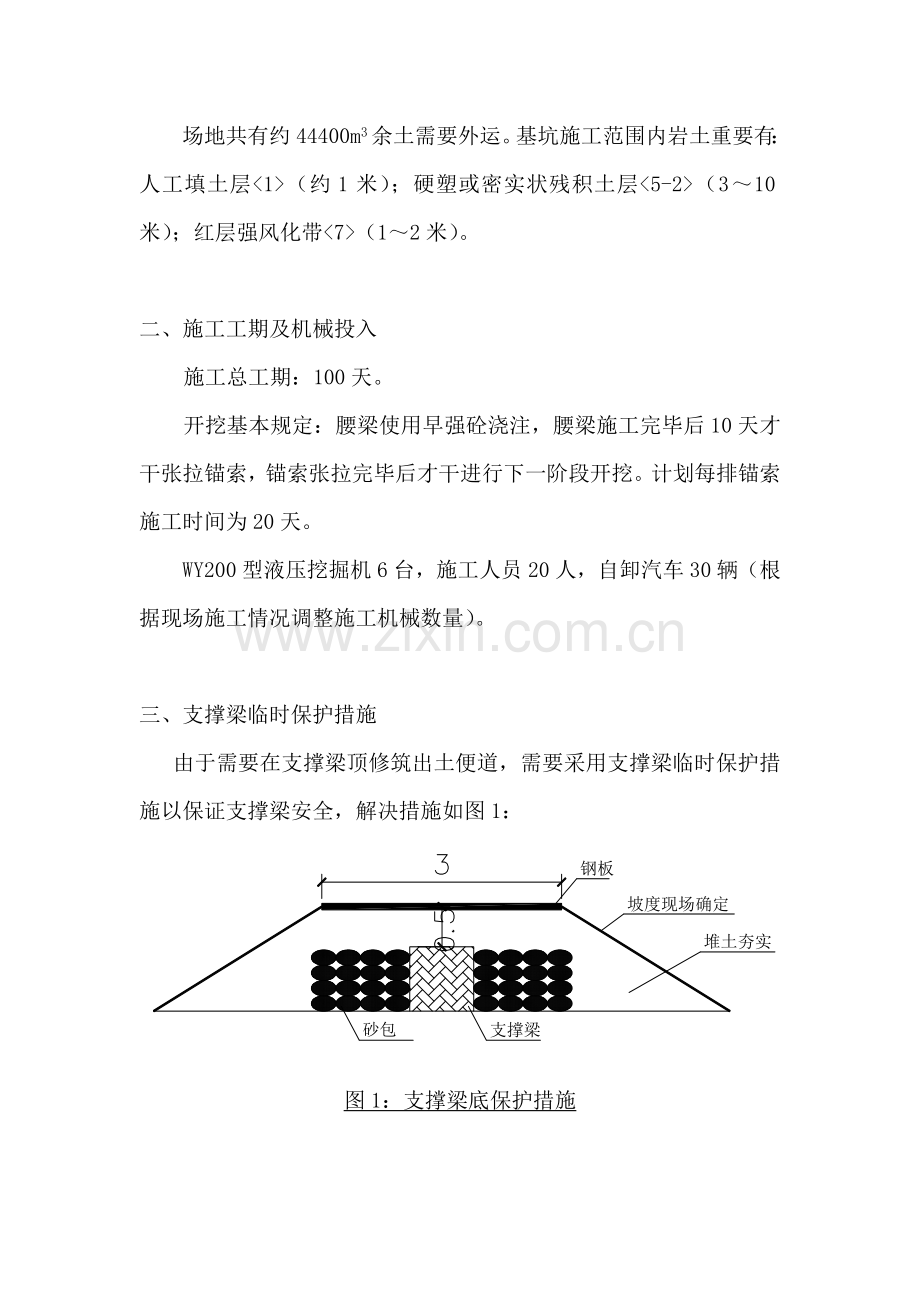 环城大厦基坑土方开挖外运施工方案分层开挖.doc_第2页