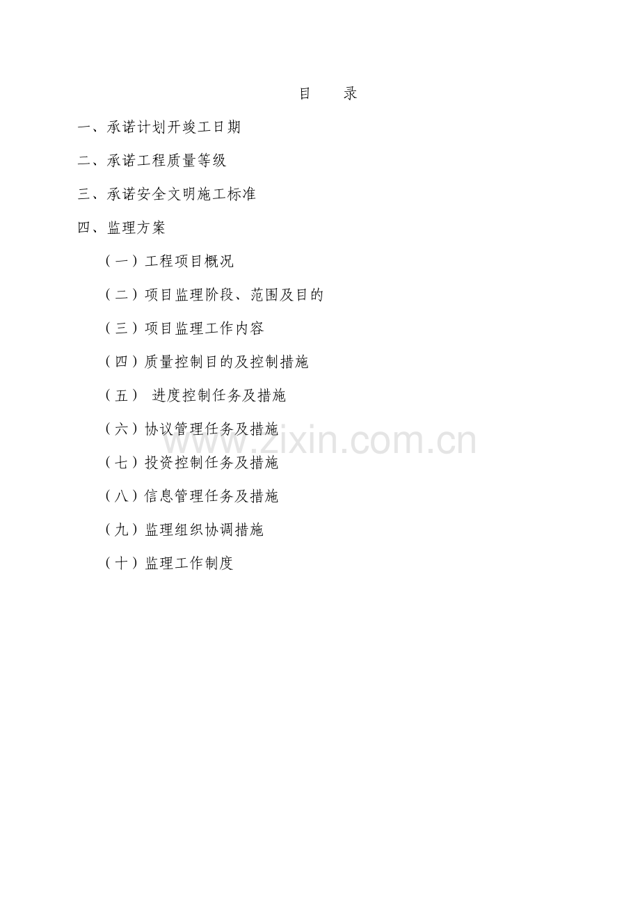 道路监理技术标书.doc_第1页