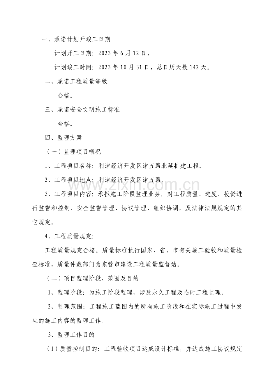 道路监理技术标书.doc_第2页