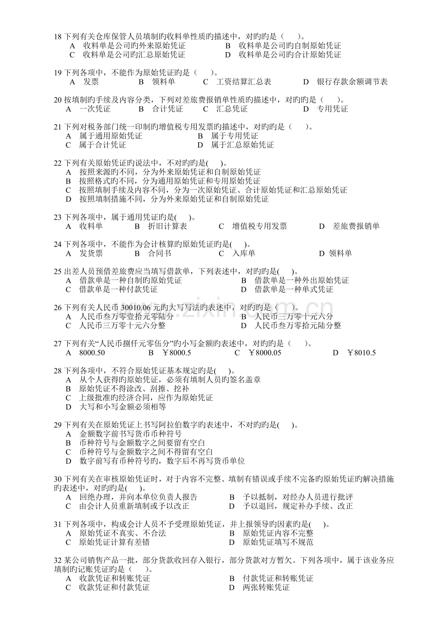 会计基础---作业.doc_第2页
