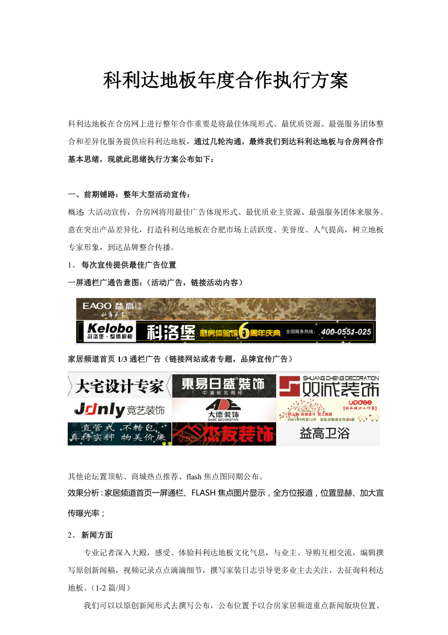 欧神诺陶瓷年度战略合作执行的方案.doc_第1页