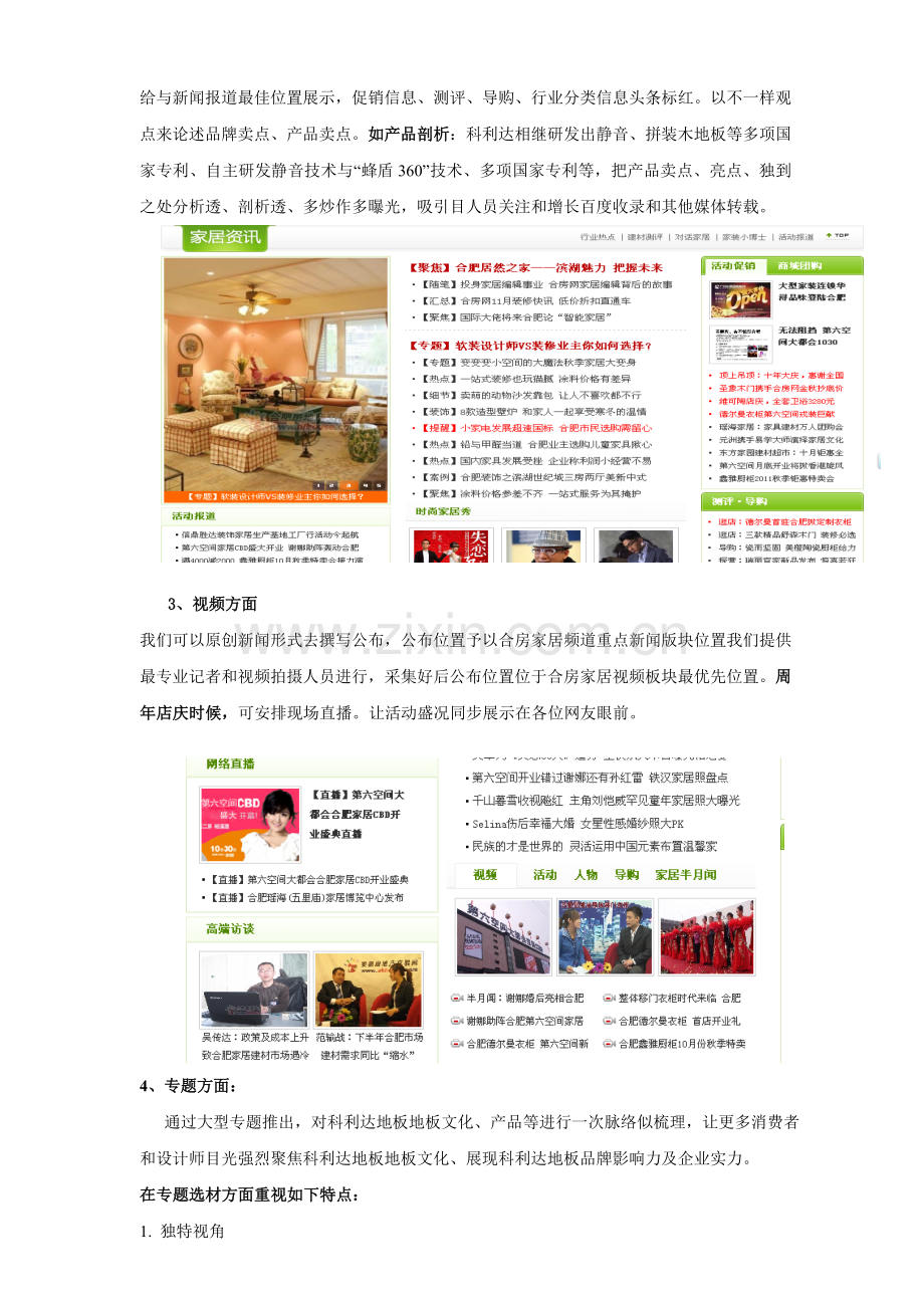 欧神诺陶瓷年度战略合作执行的方案.doc_第2页