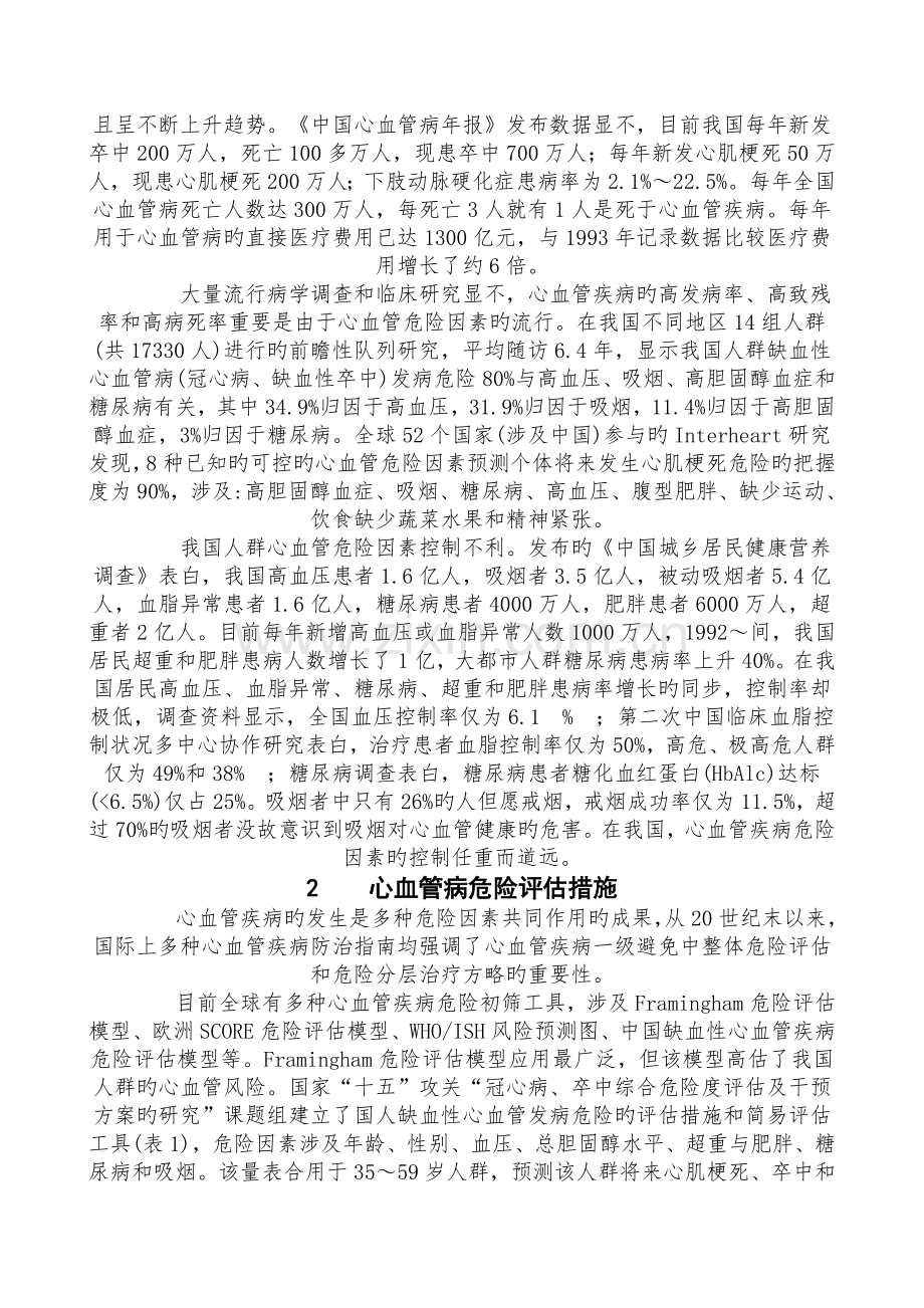 心血管疾病一级预防中国专家共识.doc_第2页