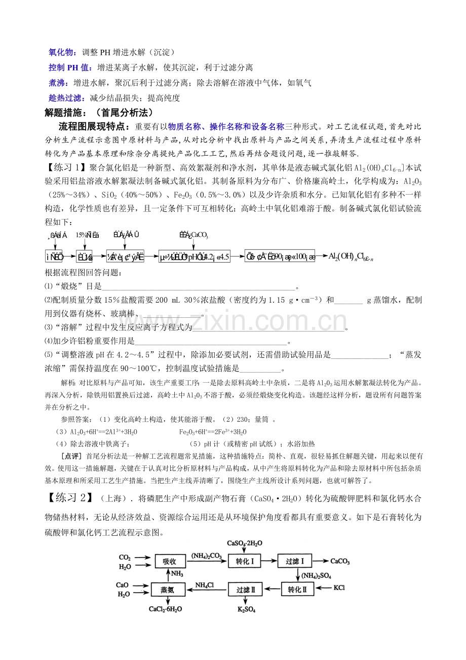 化学实验与工业流程总结汇总高考题.doc_第2页