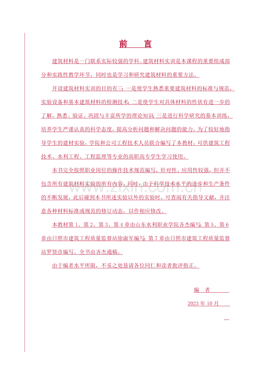建筑材料实验指导书建工专业.doc_第2页