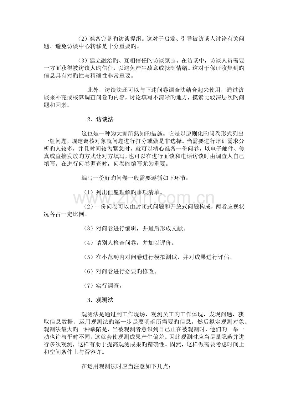 九种“科学的”培训需求分析方法.docx_第2页