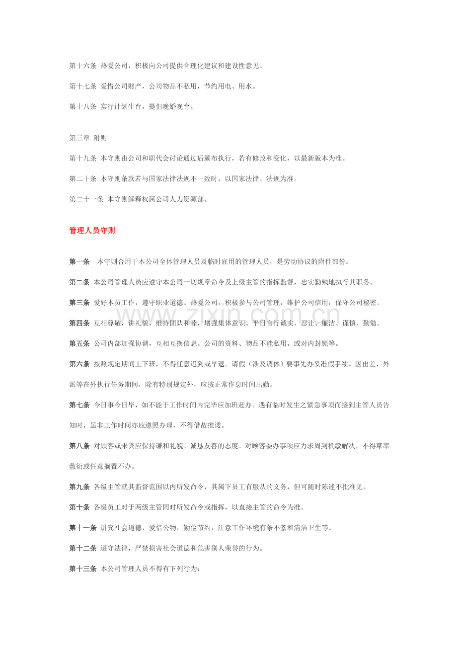 上海嘉宝实业集团员工手册.doc_第2页