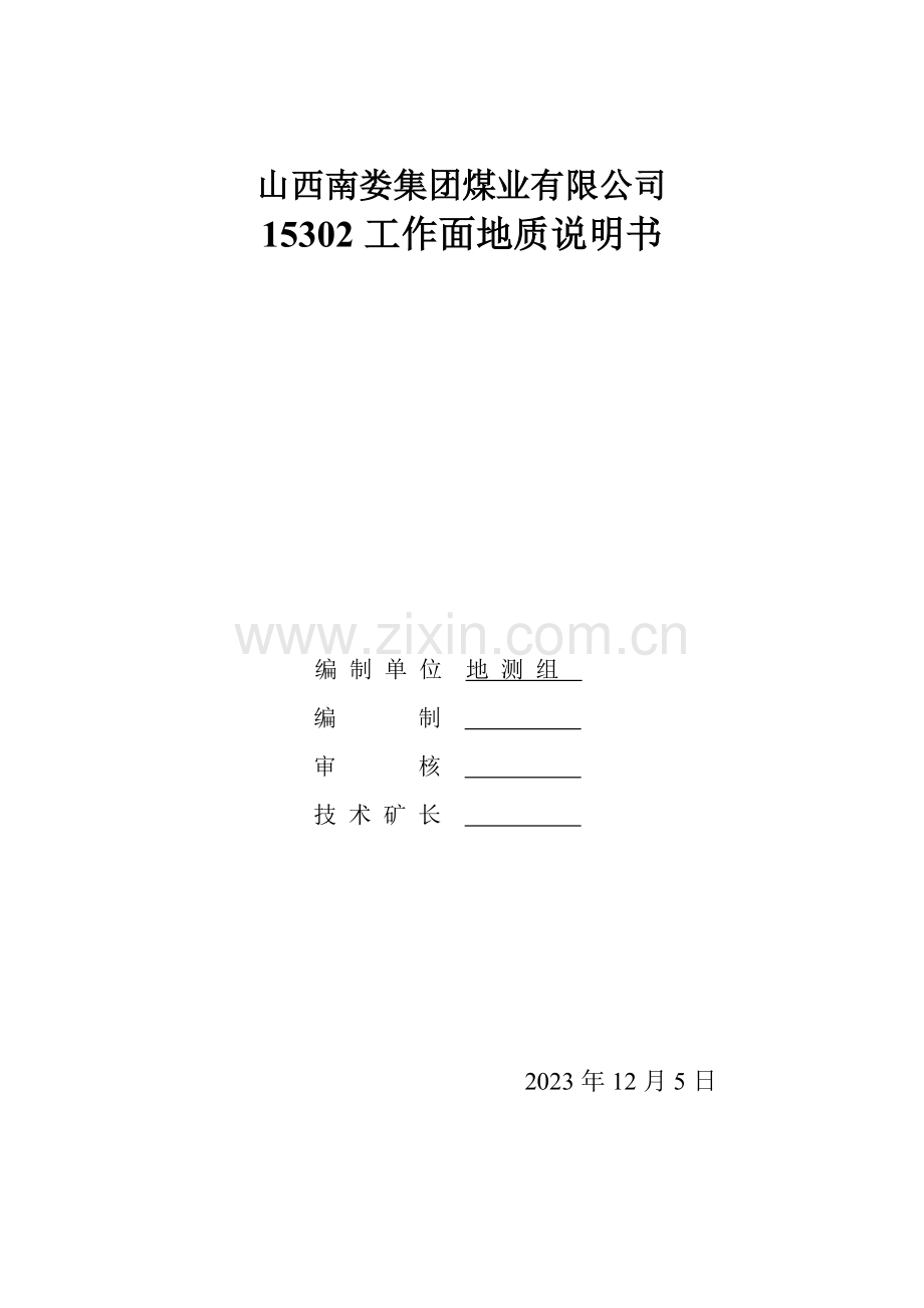 地质说明书文档.doc_第1页