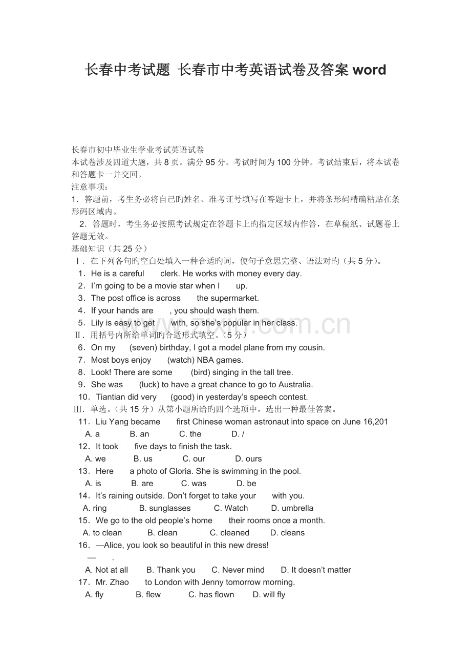 长春中考试题长春市中考英语试卷及答案.doc_第1页