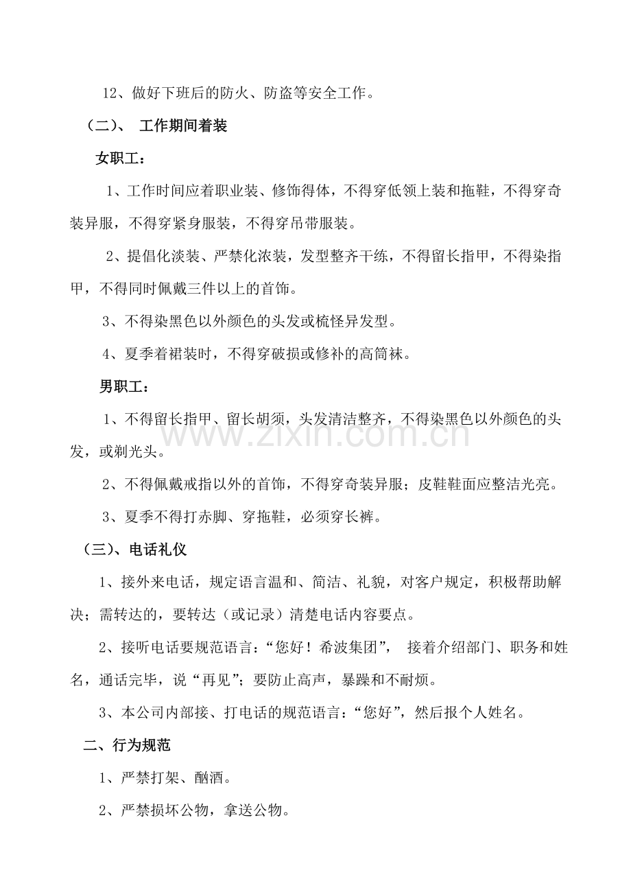第三部分总务管理制度.doc_第2页
