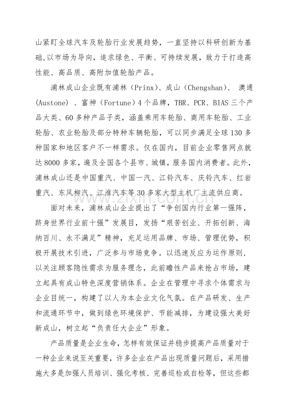 以精益六西格玛为核心理念的精细化管理模式.doc_第2页