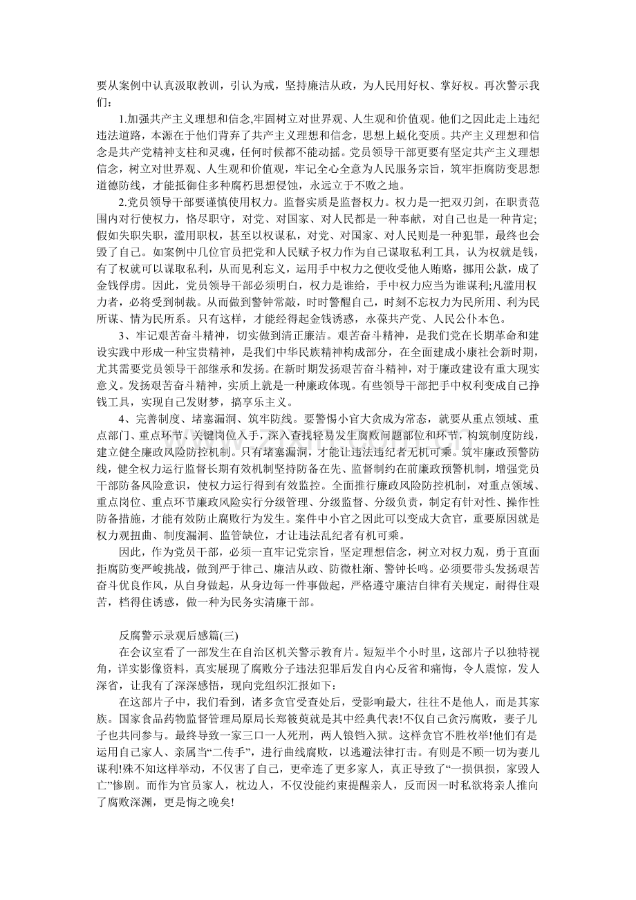 反腐倡廉警示录观后感.doc_第2页