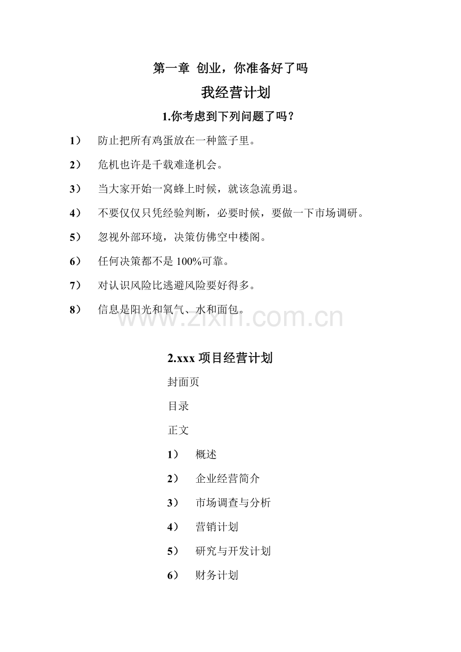 决胜商业计划书.doc_第1页