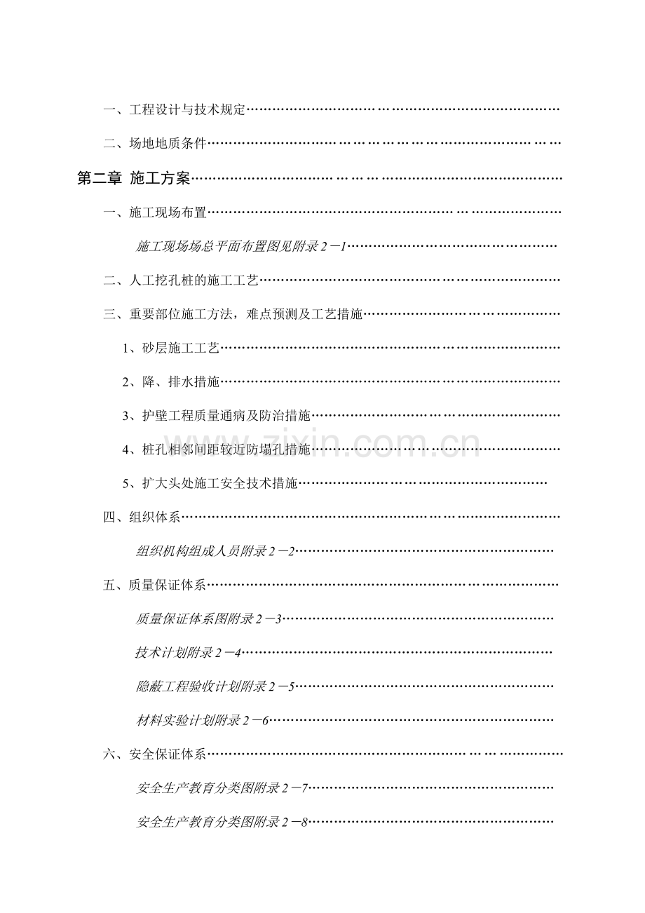 安徽煤矿职工住房人工挖孔桩施工组织设计.doc_第2页