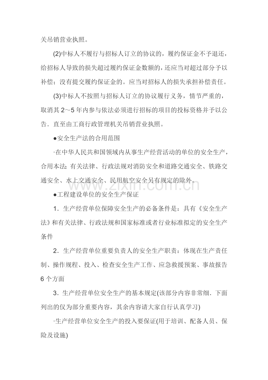 二级建造师建设工程法规及相关知识复习资料.doc_第2页