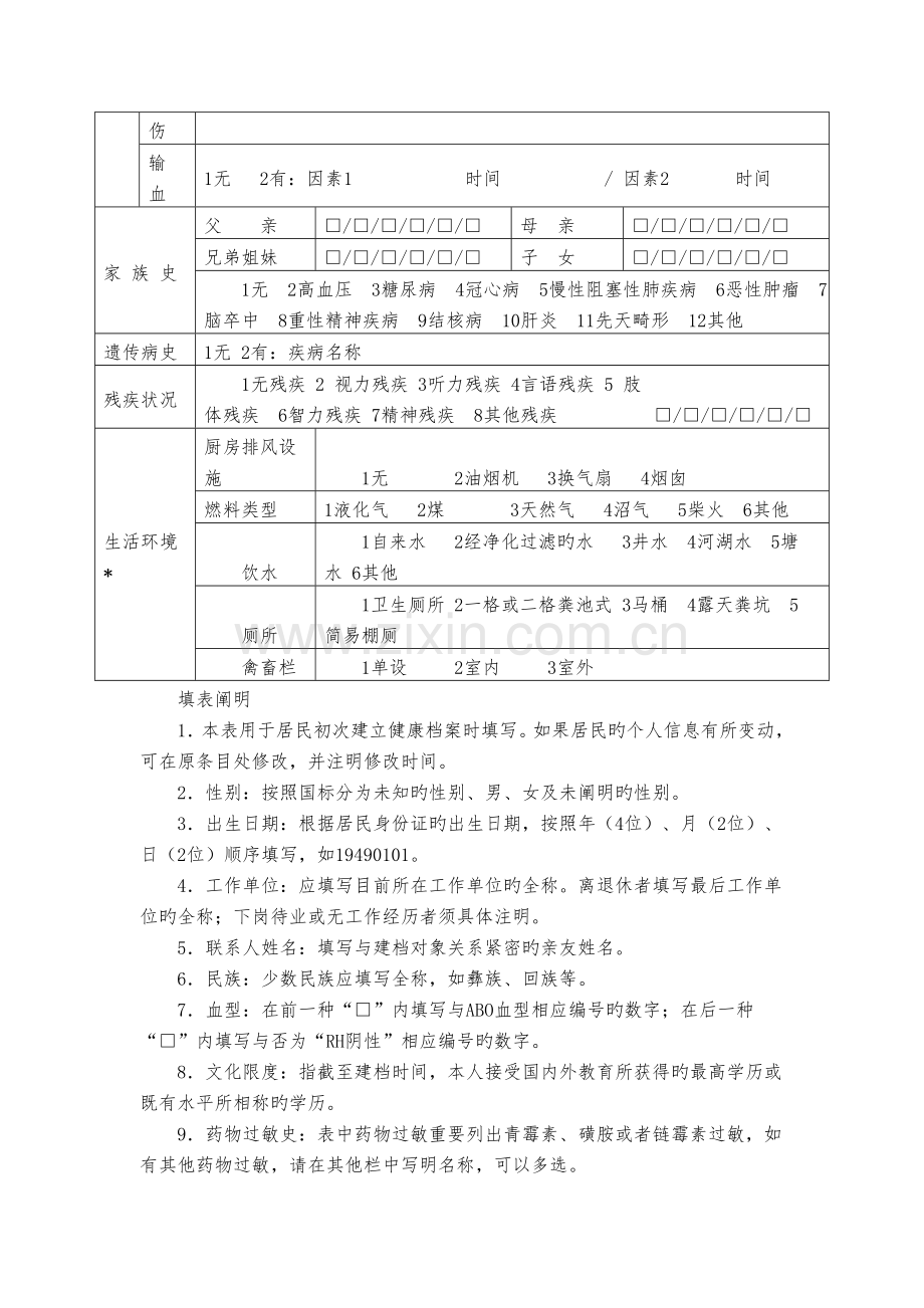 个人基本信息表.doc_第2页