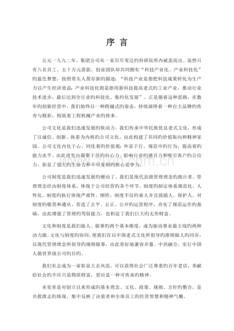 集团公司宪章.doc_第2页