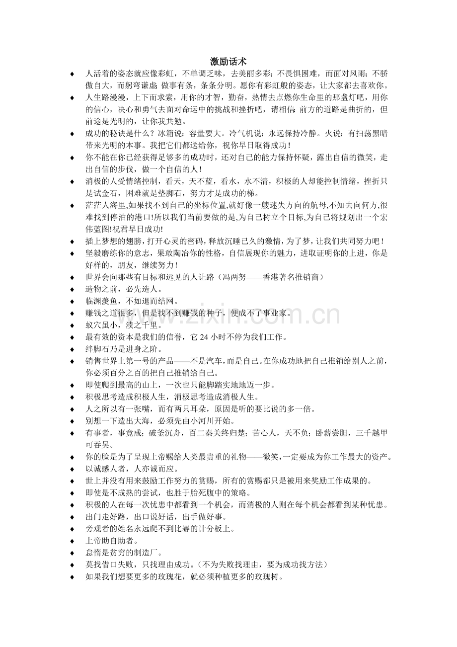 激励话术群里发消息用.doc_第1页