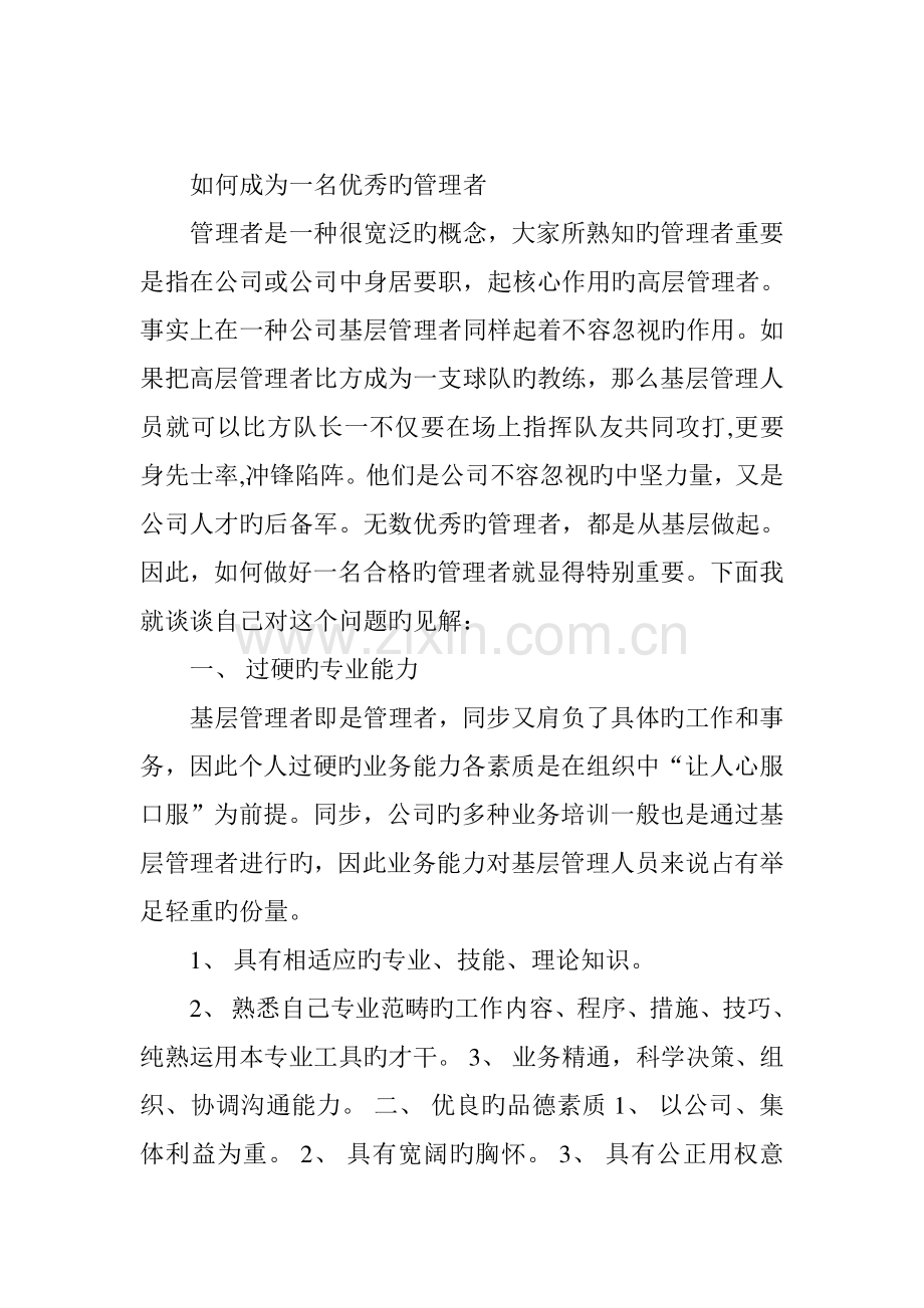 如何组建一个优秀团队.doc_第1页